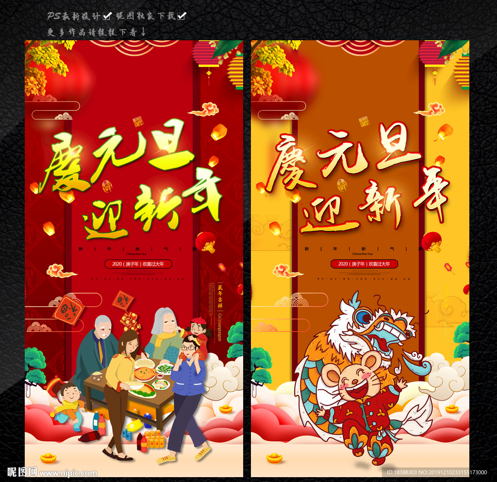 庆元旦迎新年