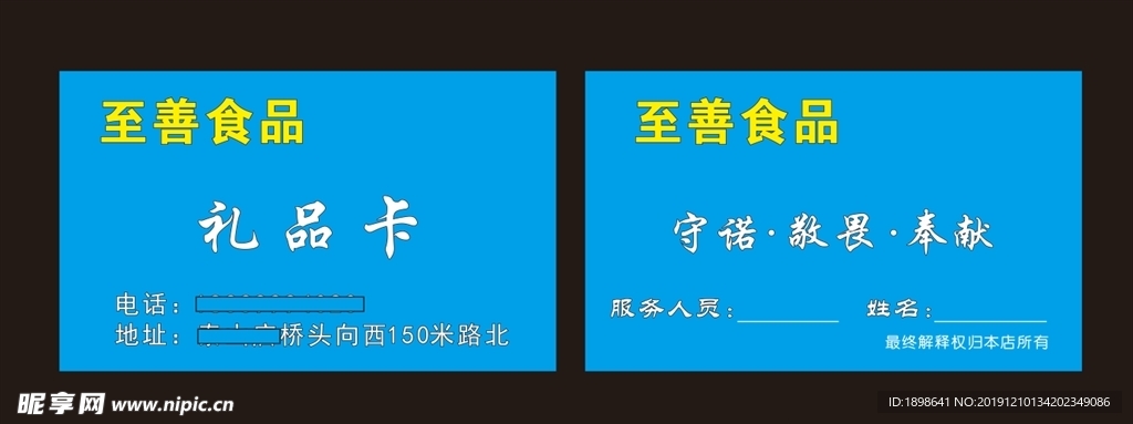 礼品卡  名片