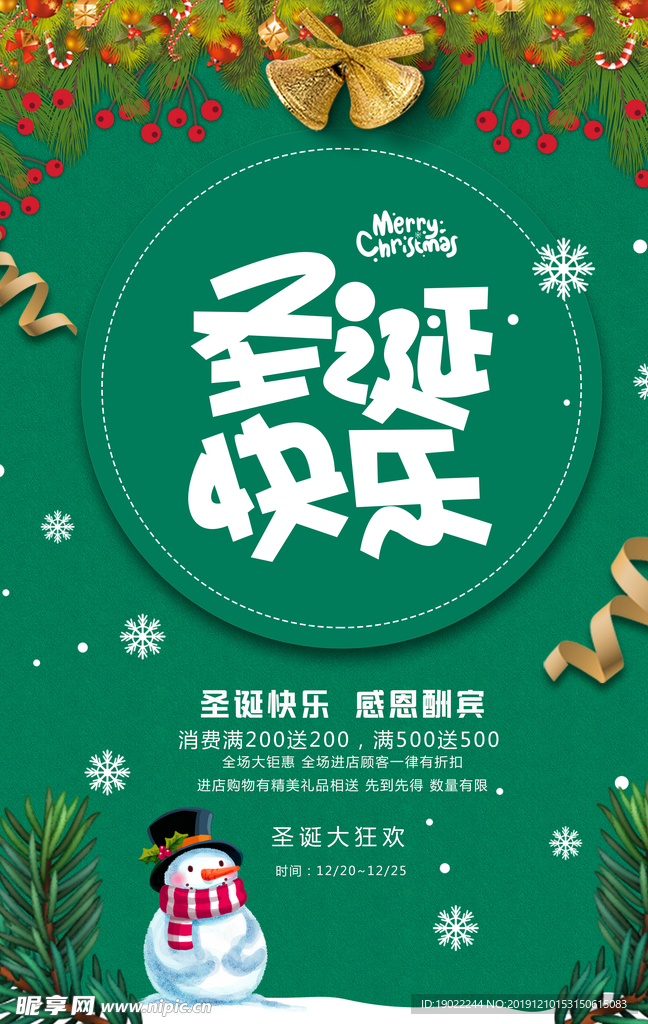 绿色圣诞风圣诞节促销海报