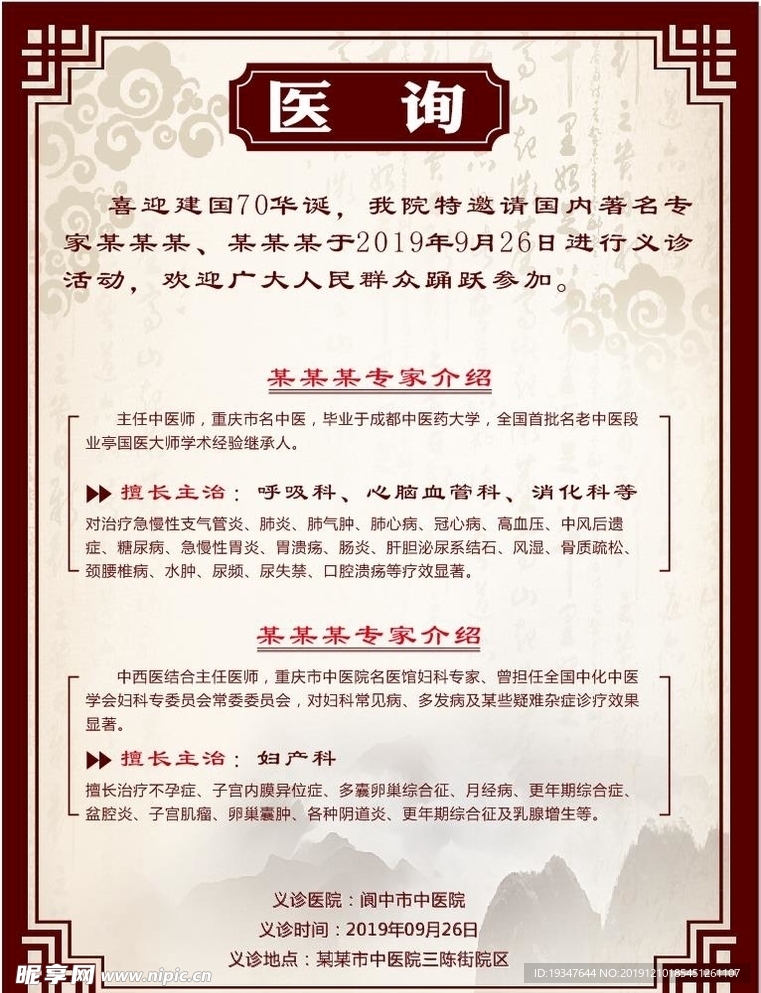 医询 DM单 中国风 中式