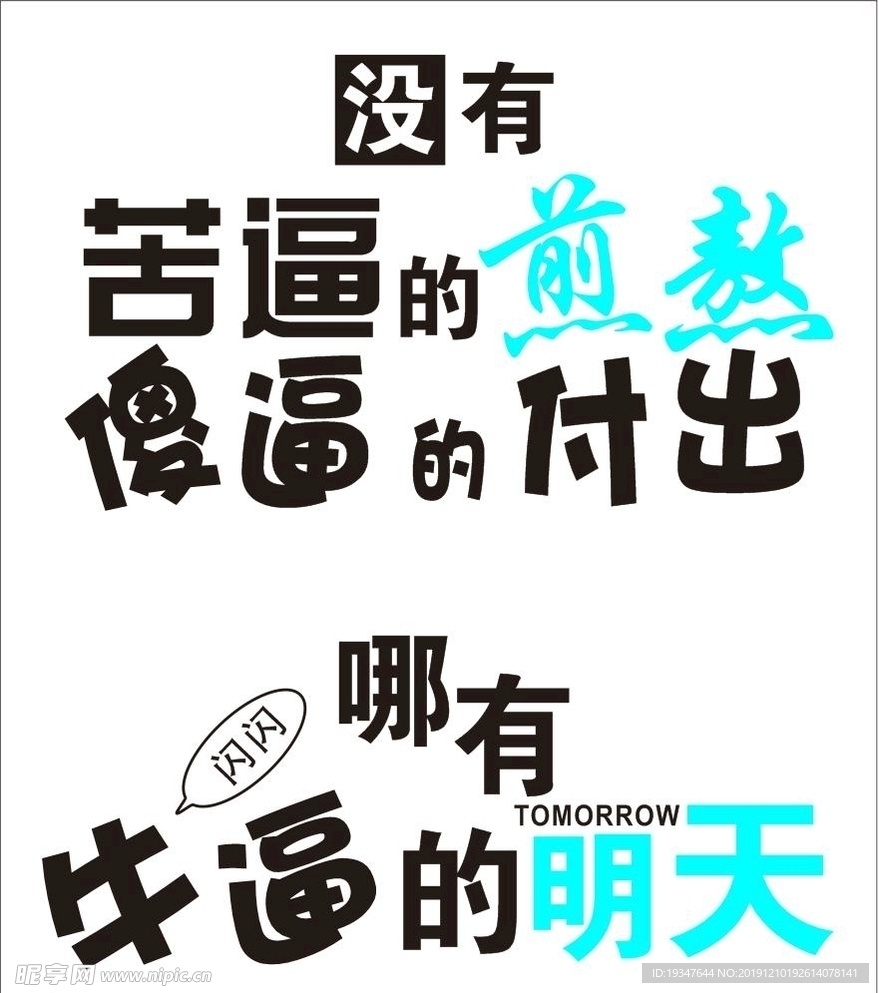 企业文化 背景墙  励志 标语