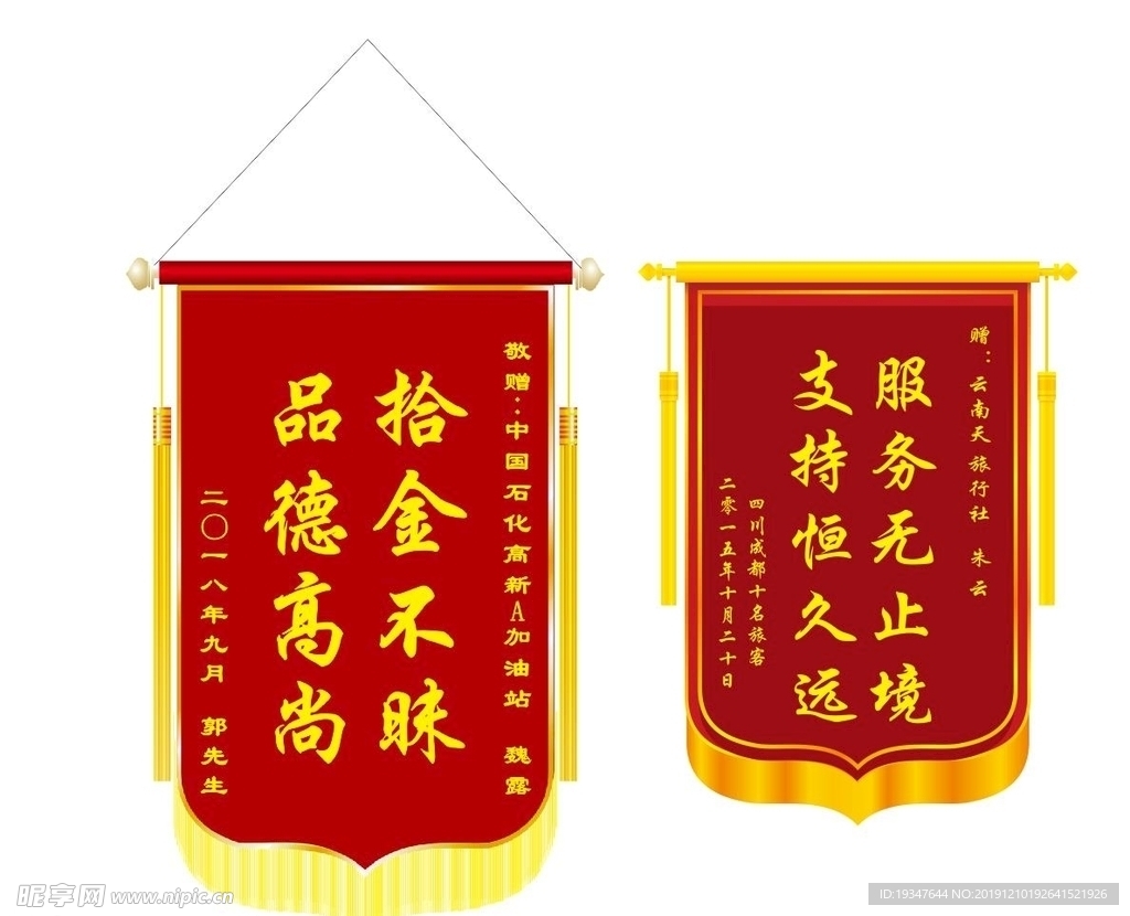 锦旗 锦旗模板 锦旗样式 龙须