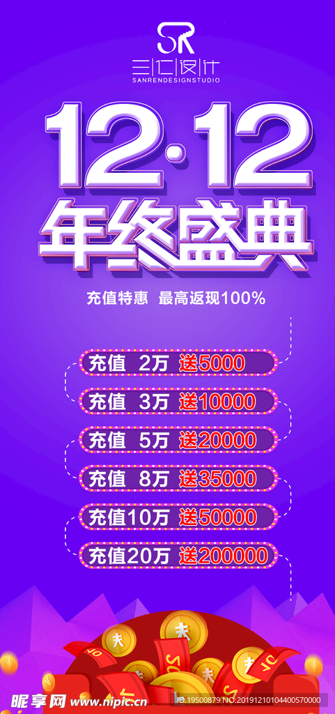 双十二年终盛典