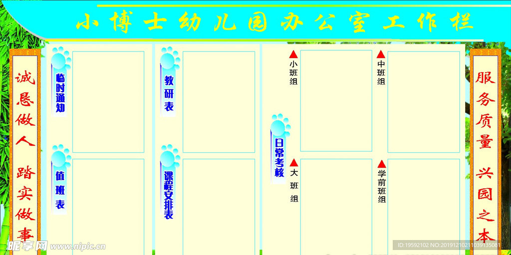 办公室工作栏