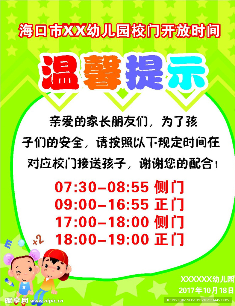 温馨提示