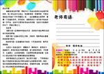 老师寄语