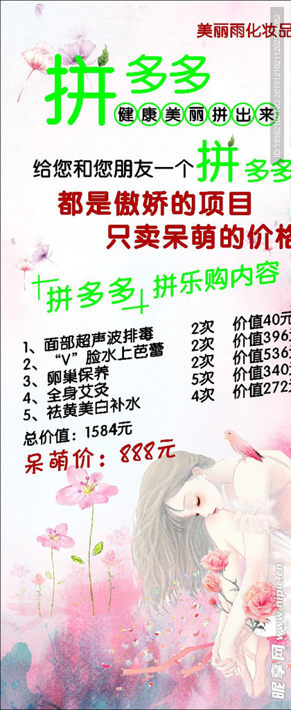 拼多多