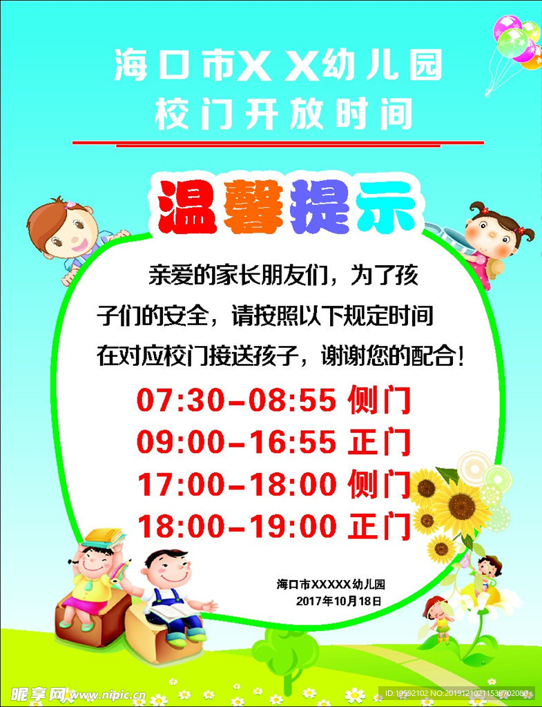 温馨提示