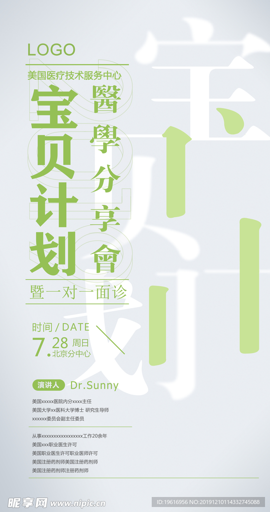 医疗海报
