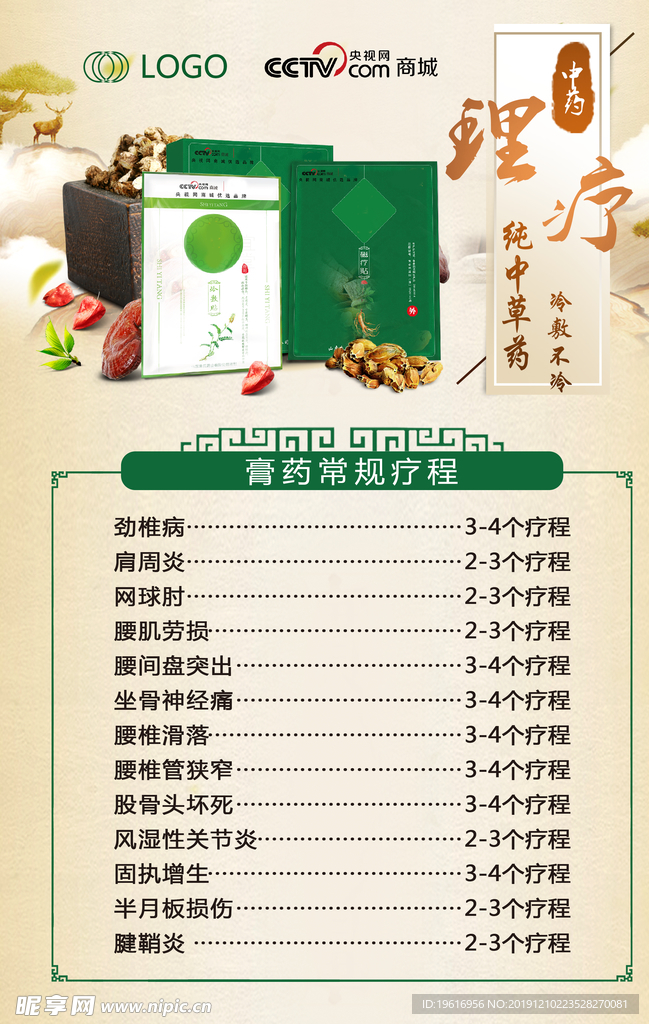 中药海报