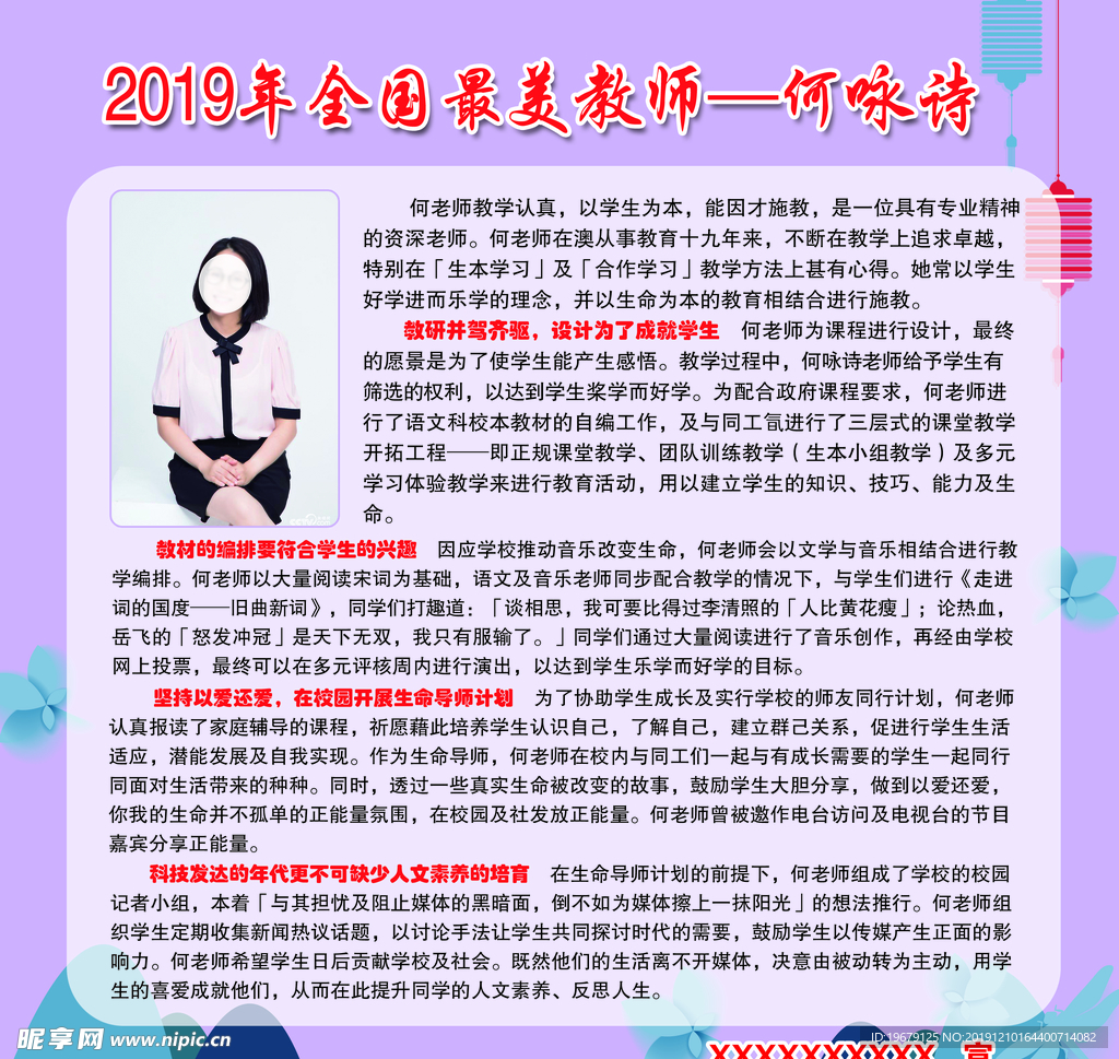 最美教师