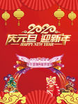 元旦晚会