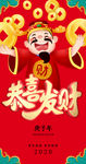 恭喜发财