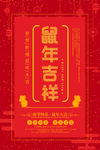 鼠年吉祥