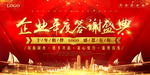 年会海报