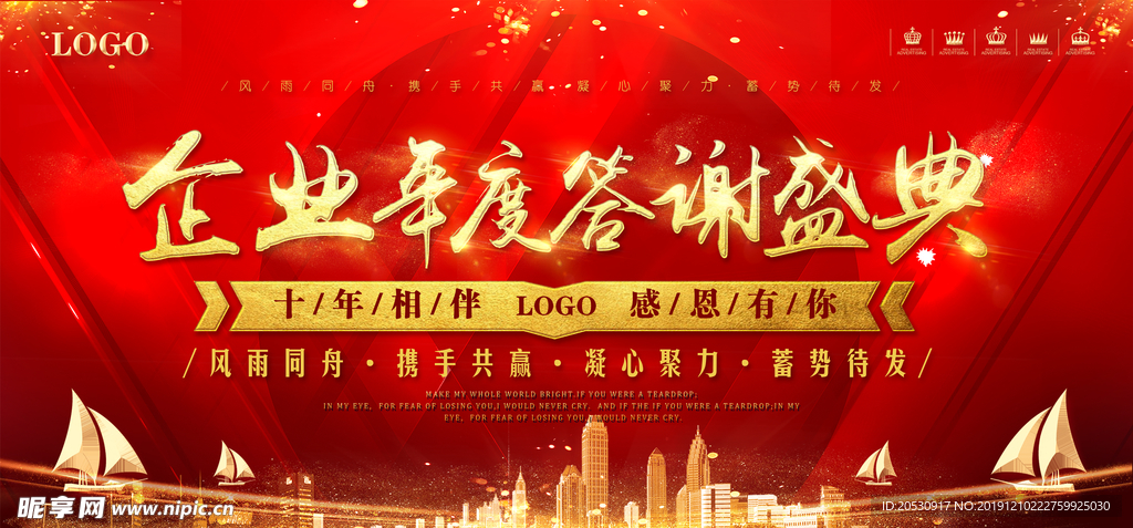 年会海报