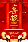喜报海报