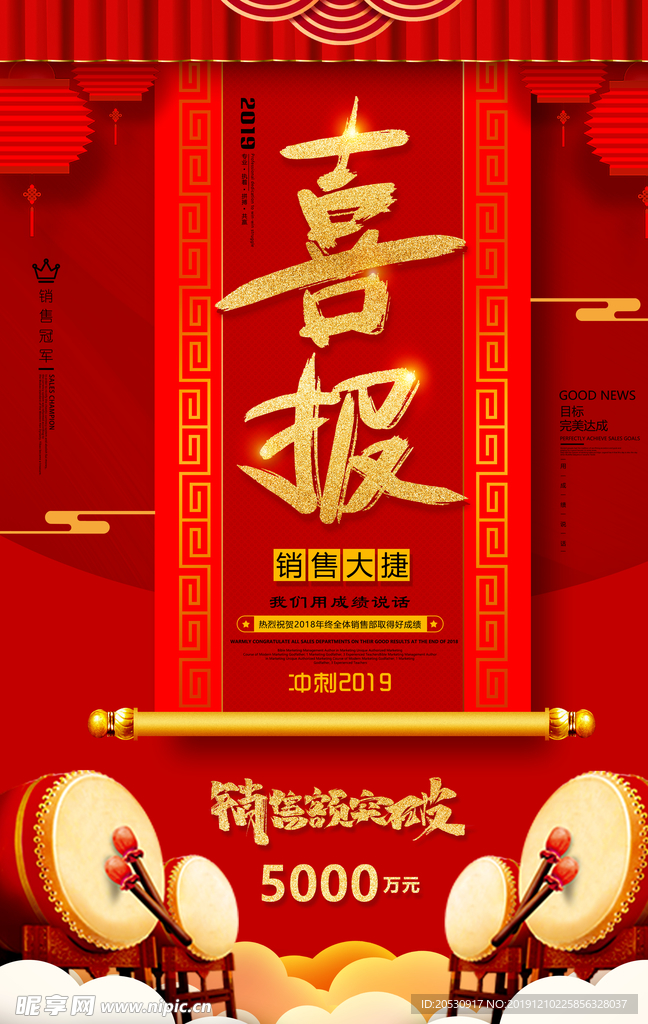 喜报海报