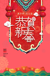 2020恭贺新春海报