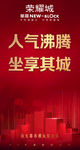 质感红色地产活动画面