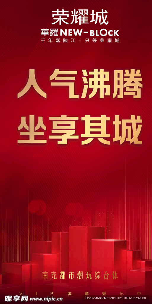 质感红色地产活动画面