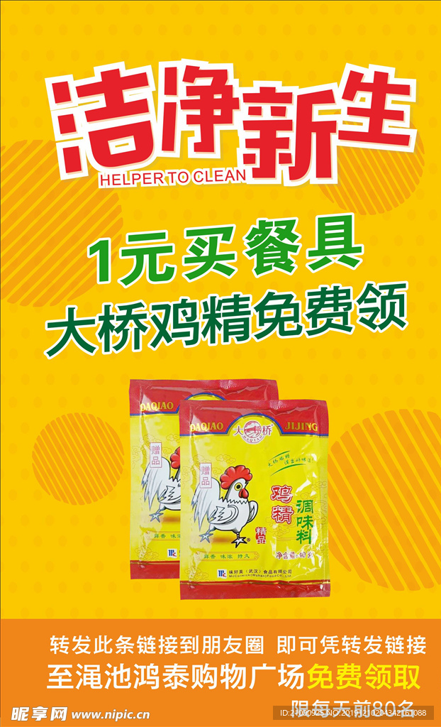 买送活动