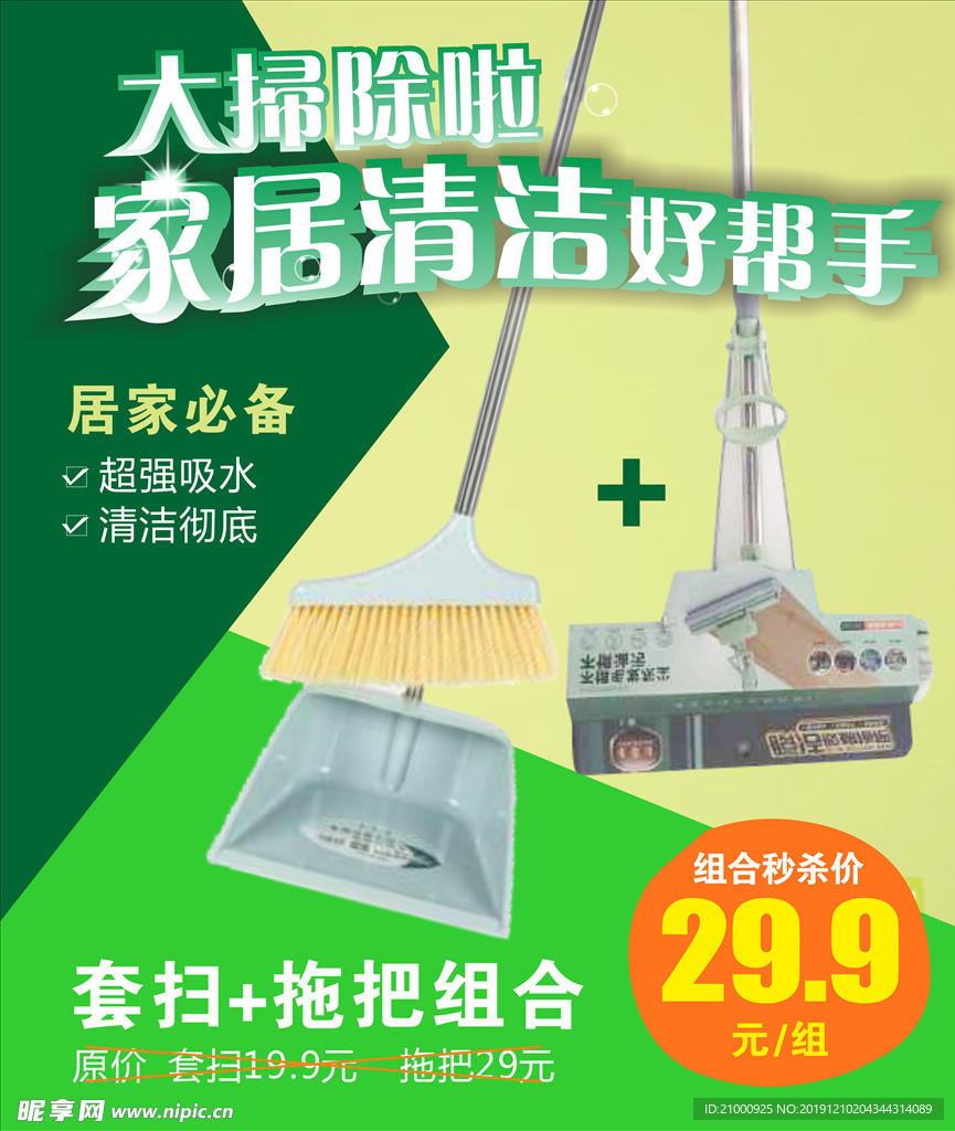 拖把活动