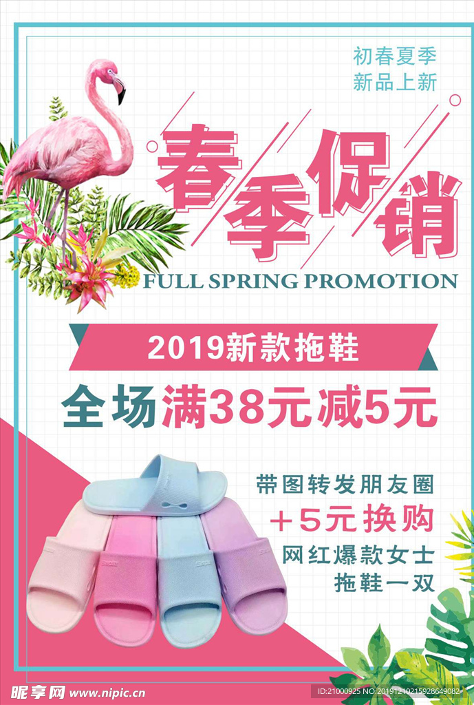 促销海报