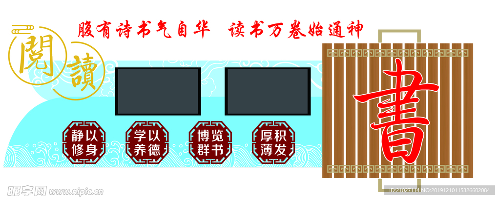阅览室文化墙
