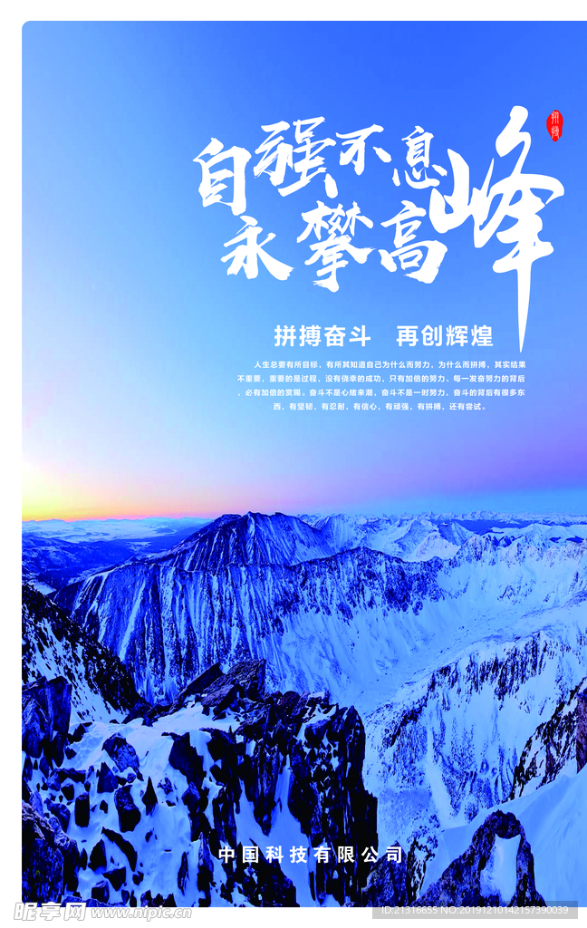 自强不息永攀高峰