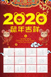 2020挂历 2020年挂历