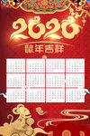 2020挂历 2020年挂历