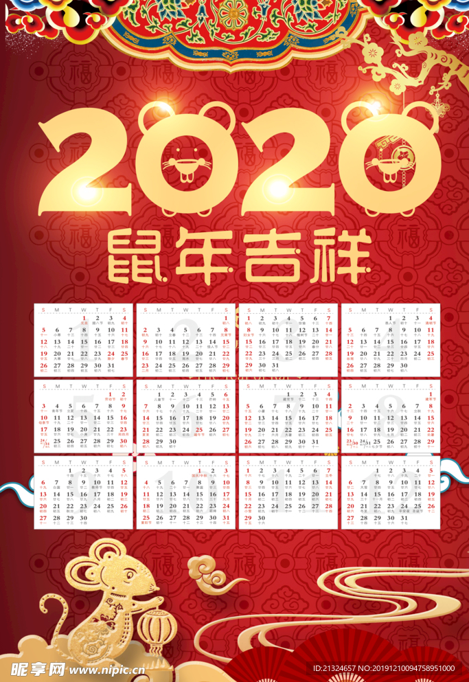 2020挂历 2020年挂历