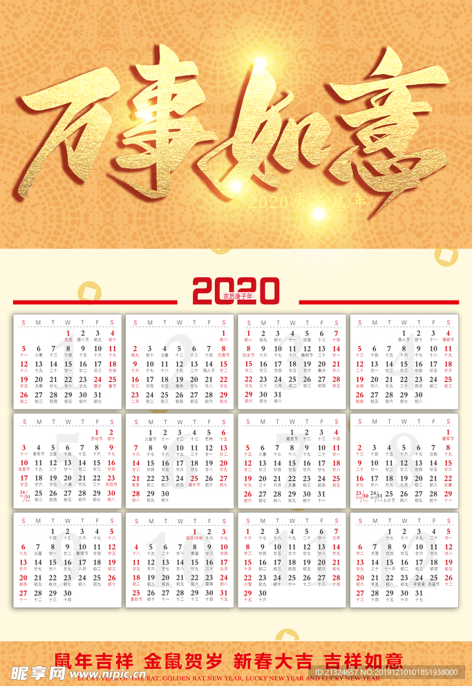 2020挂历 2020年挂历