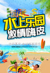 水上乐园