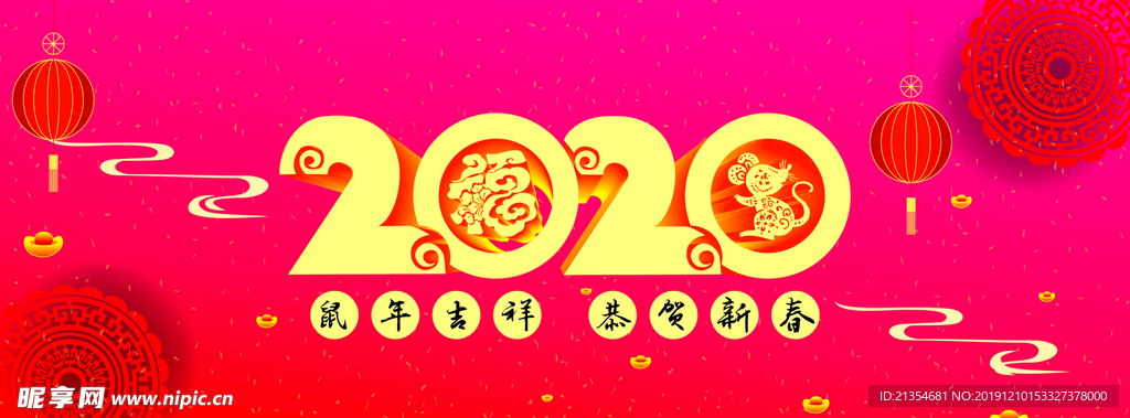 2020新年