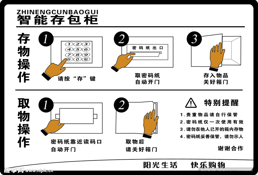 超市存取柜