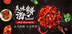 麻辣小龙虾海报