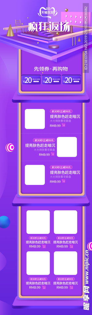 年终大促 双11 双12 海报