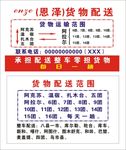 货物配送名片