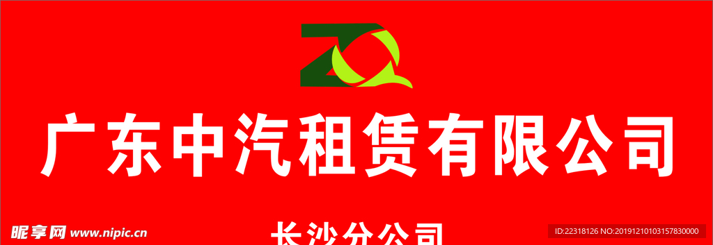 中汽租赁