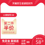 促销主图 宝贝主图 活动主图