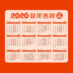 2020年鼠年日历