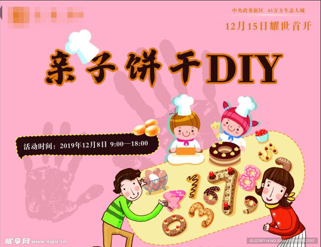 DIY背景板