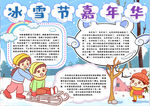 冰雪小报