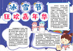 冬季小报