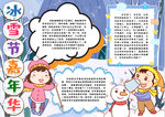 冰雪小报