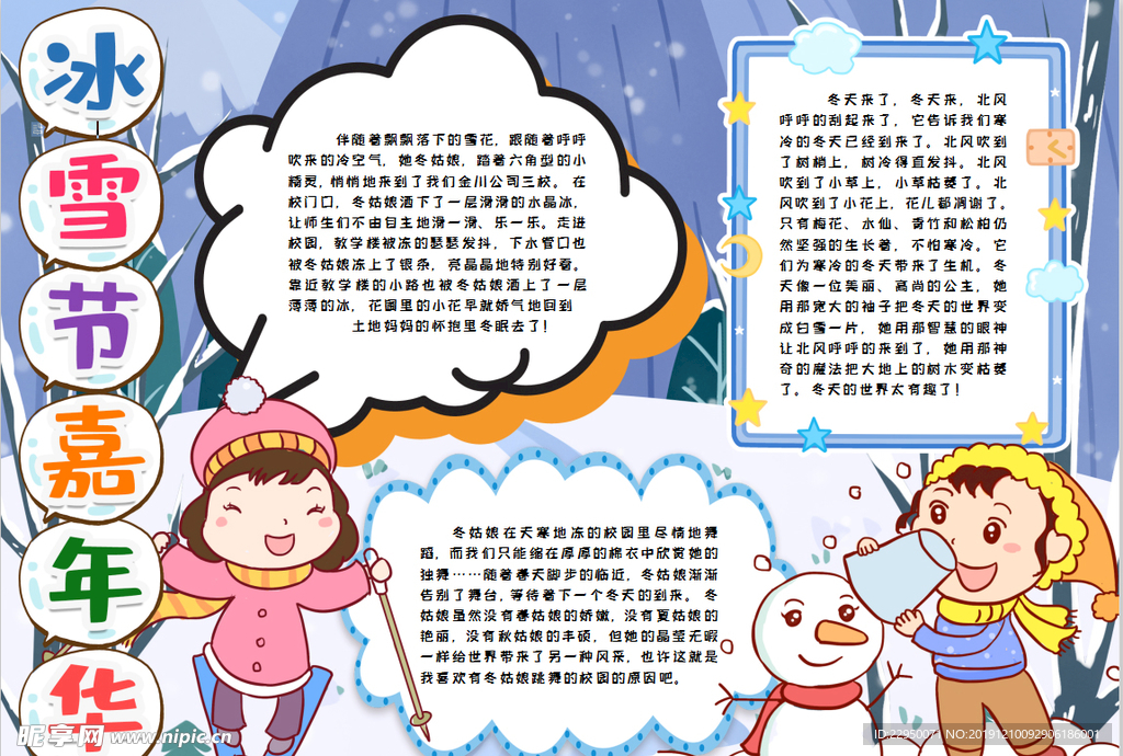 冰雪小报