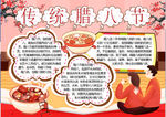 腊八节小报