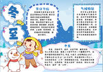 冬至小报